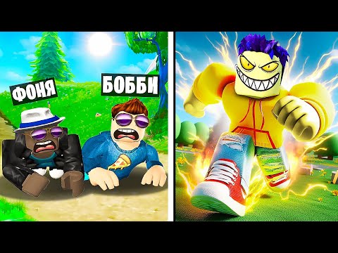 Видео: САМЫЕ БЫСТРЫЕ НОГИ В МИРЕ! СИМУЛЯТОР БЕГУНА В ROBLOX