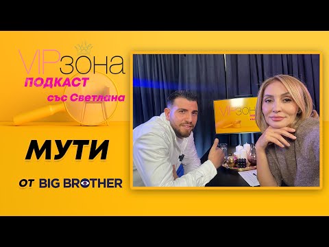 Видео: Мути Мутиев от Big Brother – Гонят ме от България!
