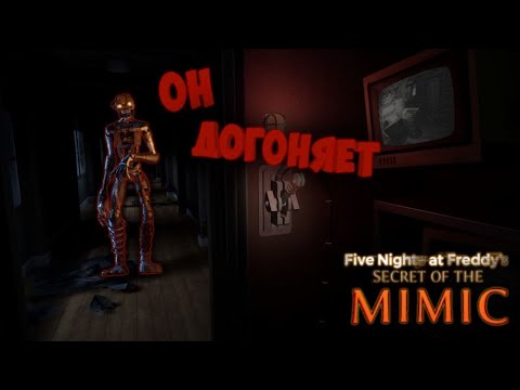 Видео: ЧЕРТЕЖИ МИМИКА! #7 FNAF secret of the Mimic