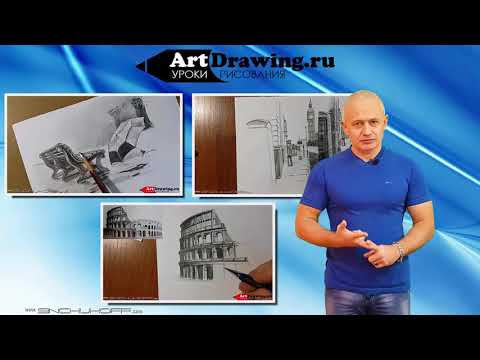 Видео: Видео курс рисуем ГОРОДСКОЙ ПЕЙЗАЖ БЕСПЛАТНО