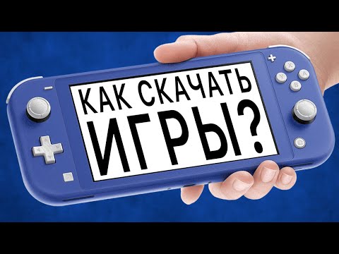 Видео: КАК СКАЧАТЬ ИГРЫ на ПРОШИТЫЙ НИНТЕНДО СВИЧ? ИГРЫ НА ЧИПОВАННЫЙ NINTENDO SWITCH