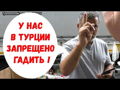 Видео: Туапсе / Интервью с Турками / Дом любовницы Графа / Массовые нарушения ПДД у роты ДПС / Горы мусора.