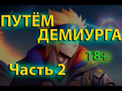 Видео: Путем Демиурга | Ковчег Души #2