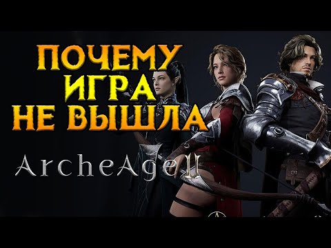 Видео: Больше НЕ ждем Archeage 2 от XLGames