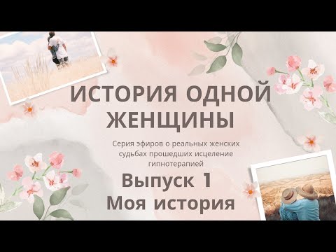 Видео: КАК ПЕРЕСТАТЬ ВЫБИРАТЬ МЕЖДУ СЕМЬЁЙ И КАРЬЕРОЙ?