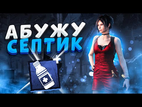 Видео: Включил РЕЖИМ МАНСЕРА Dead by Daylight