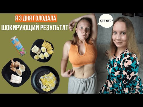 Видео: Я 3 дня сидела на бесшлаковой диете, и вот, что из этого вышло | Полная подготовка к колоноскопии