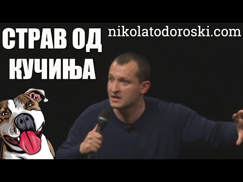 Видео: Страв од кучиња | Никола Тодороски | Стендап Шоу