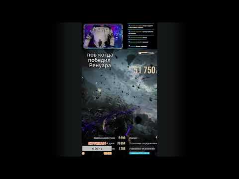 Видео: Когда победил Ренуара #twitch #твич #clairobscurexpedition33 #expedition33 #прохождение #стрим