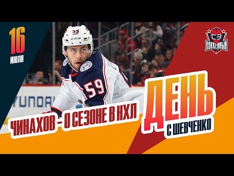 Видео: Егор Чинахов - о здоровье, Илья Каблуков - о будущем. День с Алексеем Шевченко