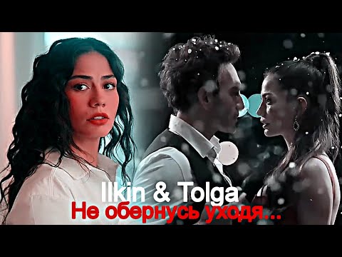 Видео: Ilkin & Tolga (+Kenan) - Не обернусь уходя...