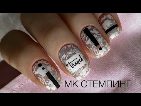 Видео: Стемпинг  дизайн / Чем заменить слайдеры / Комби маникюр / Дизайн ногтей