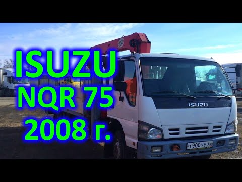 Видео: ISUZU NQR 75 2008г. Видеообзор.