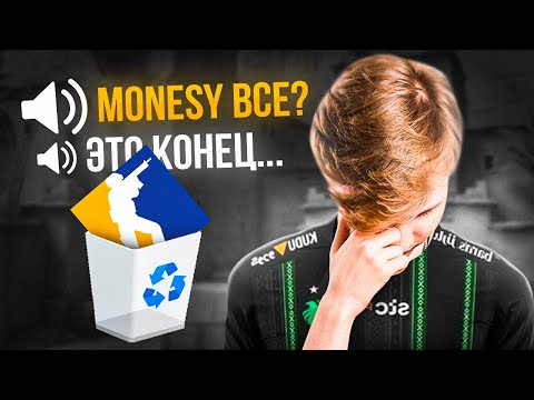 Видео: M0NESY - ВСЕ! ИЛЬЯ СГОРЕЛ С ИГРЫ НА ФЕЙСИТЕ