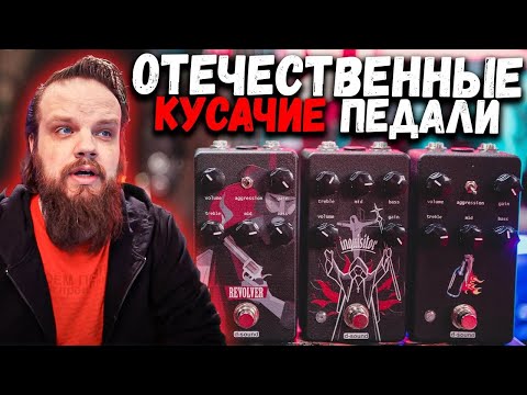 Видео: Кусачие МЕТАЛ педали D Sound Inquisitor, Revolver, Revolution