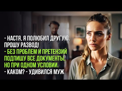 Видео: Рассказ до слез. Хотел бросить жену ради другой, но судьба решила иначе...