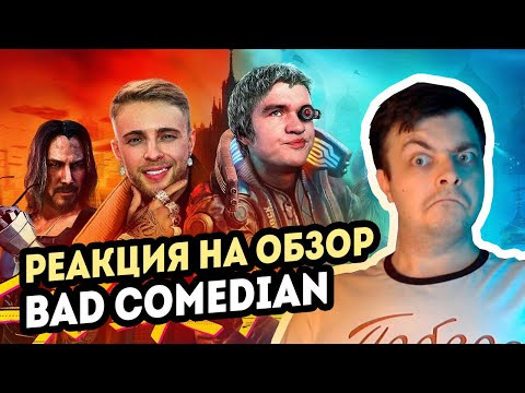 Видео: РЕАКЦИЯ на BadComedian - НЕидеальный Мужчина (дебют Егора Крида в кино)