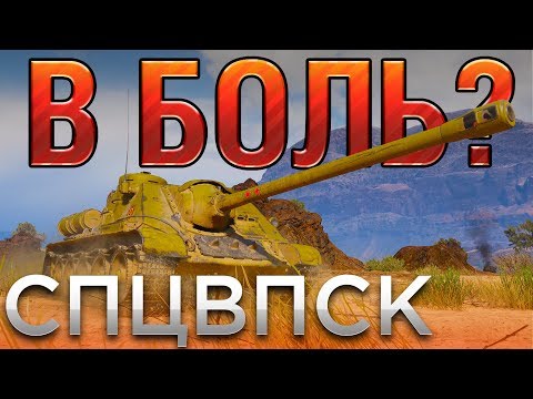 Видео: В БОЛЬ? СПЕЦВЫПУСК. ЭТО КОНЕЦ [World of Tanks]