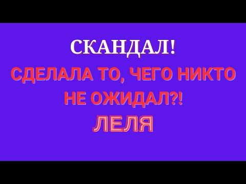 Видео: Деревенский дневник очень многодетной мамы \Скандал! \Сделала то, чего никто не ожидал?! \Обзор