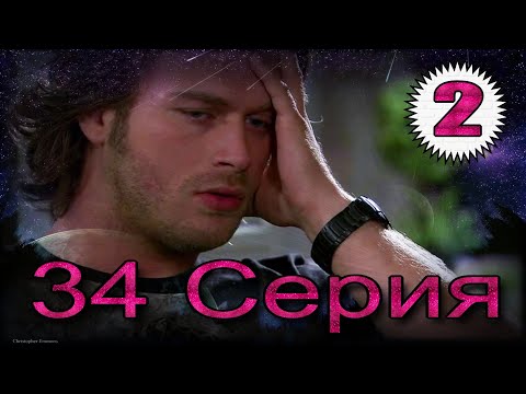 Видео: Запретная любовь - музыкальный конспект серия 34 часть 2