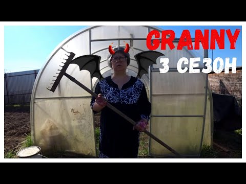 Видео: БАБКА GRANNY ИСПУГАЛАСЬ ОБЫЧНУЮ БАБУШКУ! GRANNY В РЕАЛЬНОЙ ЖИЗНИ! 3 СЕЗОН  2 СЕРИЯ