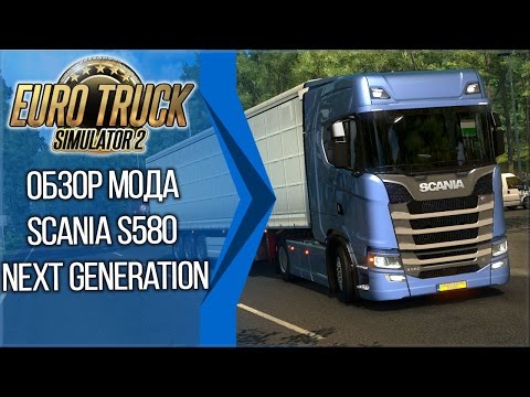 Видео: [ETS2 v1.26s] Обзор мода Scania S580 Next Generation.