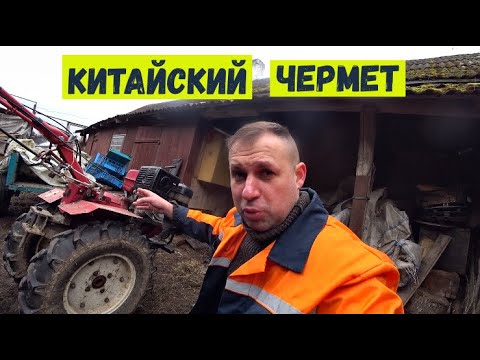 Видео: МОТОБЛОК ФЕРМЕР КИТАЙСКИЙ ХЛАМ ИЛИ НЕТ???#мотоблоки