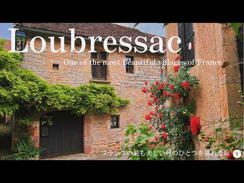 Видео: Лубрессак, очаровательная средневековая деревня с розами / одна из самых красивых деревень Франции /
