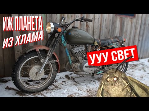 Видео: ИЖ ПЛАНЕТА из ХЛАМА ПОКРЫШКА, СВЕТ, ПОКАТУШКИ ПЕРВЫЙ СНЕГ