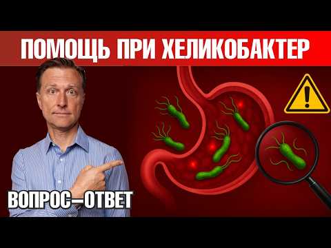 Видео: Как избавиться от хеликобактер пилори без антибиотиков?🙌