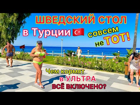 Видео: Турция 2024🇹🇷  ШОК от ВСЁ ВКЛЮЧЕНО❗️ Шведский стол в Sealife Kemer Resort Hotel 5*. БЕЗ ШИКА!