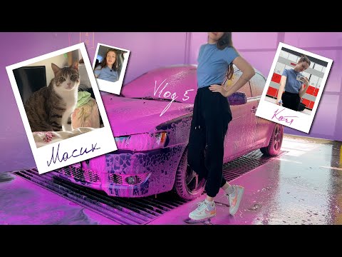 Видео: ОДИН ДЕНЬ СО МНОЙ | VLOG 5