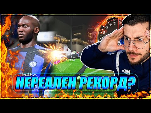Видео: Тествам POWER УДАРА, но с LUKAKU 99! FIFA 23