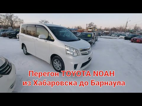 Видео: Перегон Toyota Noah 2011г.Из Хабаровска до Барнаула, декабрь зима холод!!!