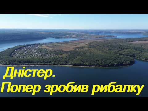 Видео: Дністер.(с.Рудьківці). В пошуках хижака. Що клює.