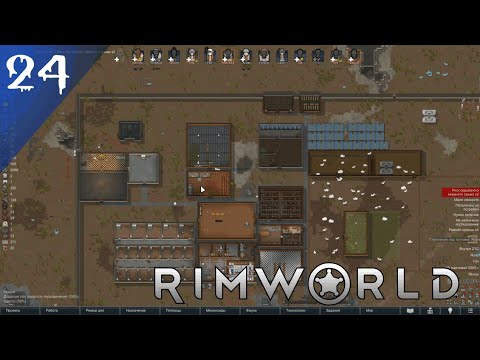 Видео: Псинотаун: Смена обстановки | RimWorld