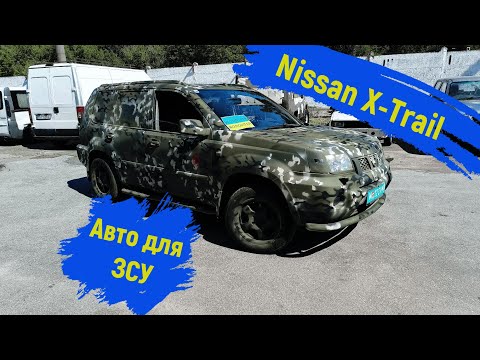 Видео: Авто для ЗСУ Nissan X Trail  фарбування в зелений камуфляж #автодлязсу #nissan