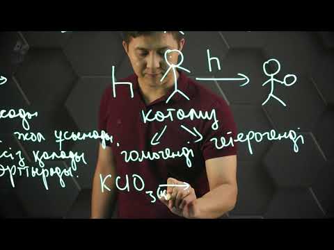 Видео: Өршіткілер. Тежегіштер. 9 сынып.