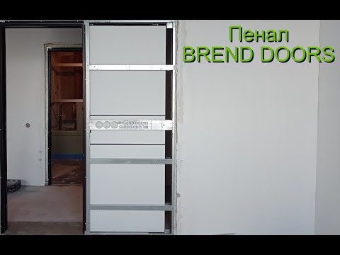 Видео: Пенал BREND DOORS