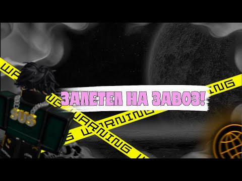 Видео: Залетел на завоз в Legend of Second Hand | Roblox