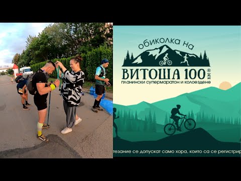 Видео: Обиколка на Витоша  - 100км / 2022 /