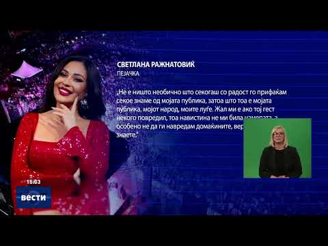 Видео: Вести во 15:00 на Сител Телевизија, 01.11.2025