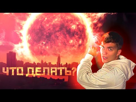 Видео: Как СГОРИТ наше СОЛНЦЕ