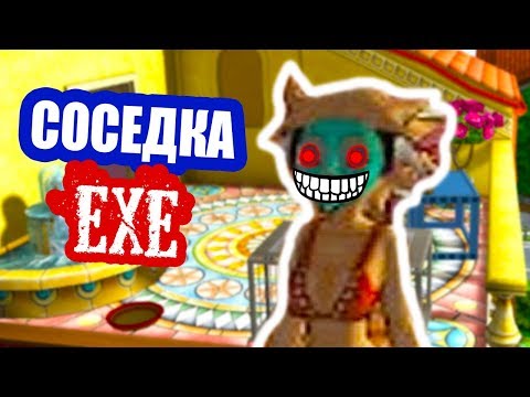 Видео: СОСЕДКА.EXE - КАК ДОСТАТЬ СОСЕДКУ - ПОЛНЫЙ ГЛАМУР ! - #5