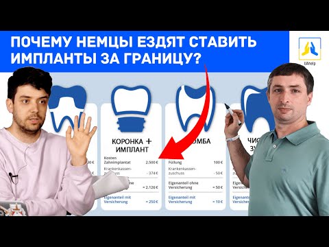 Видео: 🦷 Дополнительная зубная страховка: кому она нужна и зачем? Zahnzusatzversicherung 💸
