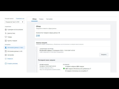 Видео: Экспорт каталога товаров в Facebook* - создание магазина в Facebook* и загрузка каталога