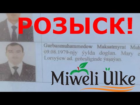 Видео: Туркменистан: Полиция разыскивает крупного бизнесмена