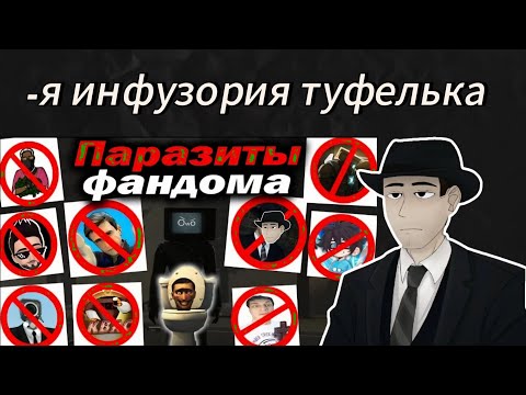 Видео: Фордел смотрит "Разборщики - паразиты фандома"