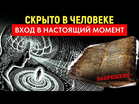 Видео: Секреты Сознания Древних Цивилизаций: Знания, Которые Мы Потеряли
