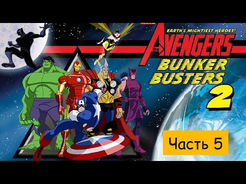 Видео: Avengers bunker busters 2 Прохождение часть 5 : Лидер и Гама Монстры!!! 
